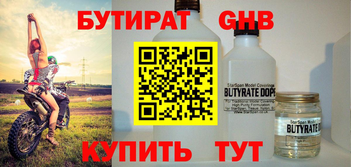 Фурманов  БУТИРАТ  Вход с VPN  БУТИРАТ оксибутират 
