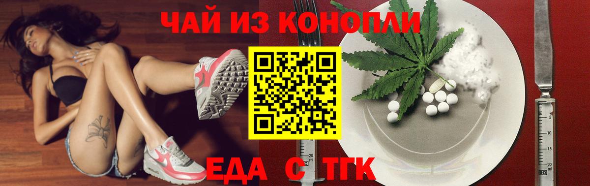 Еда ТГК конопля  Вход с VPN  Фурманов 