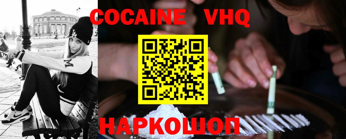 Кокаин Fish Scale Фурманов