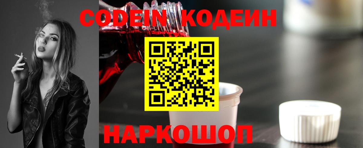 Фурманов  купить наркоту  Вход с VPN  Кодеин Purple Drank 