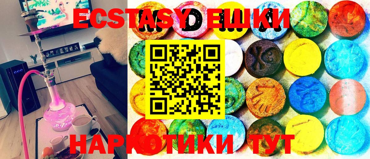 Фурманов  ЭКСТАЗИ  Экстази XTC  Вход с VPN  цена   ЭКСТАЗИ круглые 