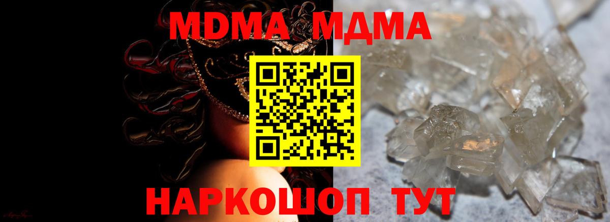 МДМА  МДМА Molly  Вход с VPN  МДМА молли  Фурманов 