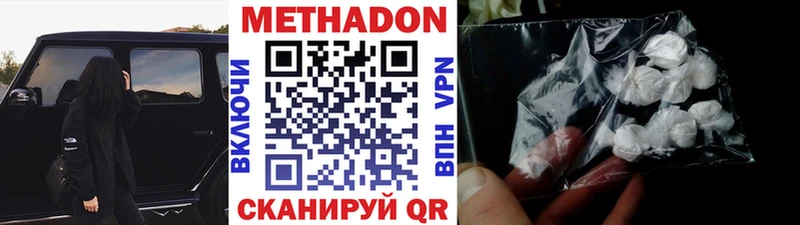 Метадон methadone  Фурманов 