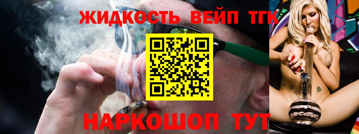 ТГК гашишное масло  Вход с VPN  Фурманов 